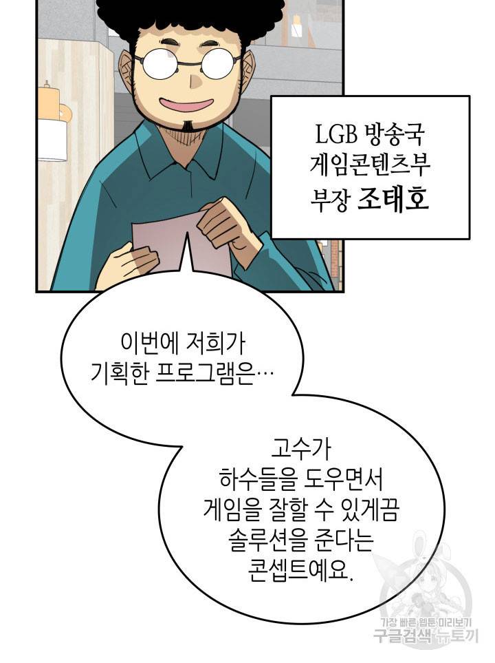 닳고닳은 뉴비 94화 8