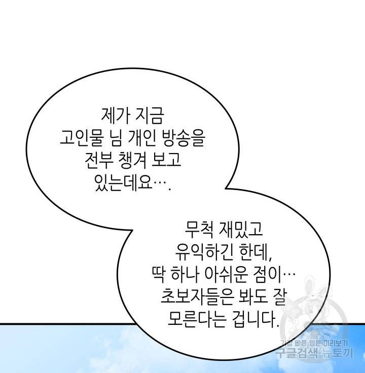 닳고닳은 뉴비 94화 9