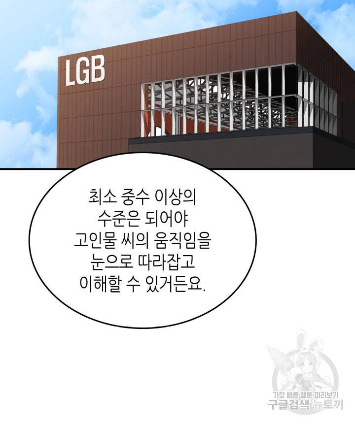 닳고닳은 뉴비 94화 10