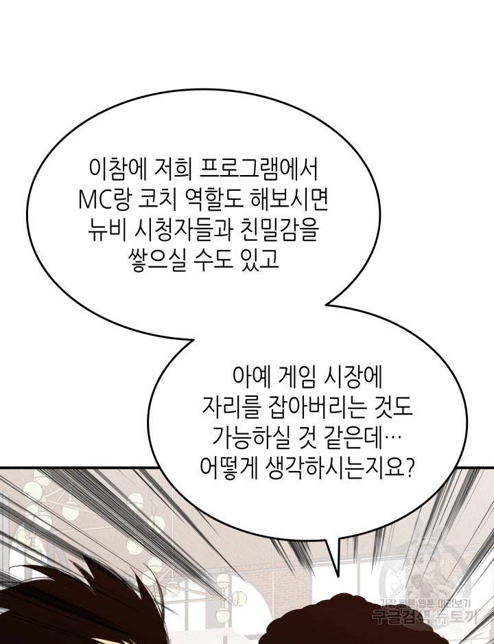 닳고닳은 뉴비 94화 11