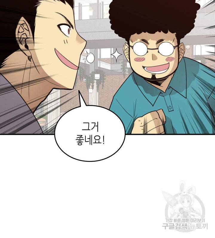 닳고닳은 뉴비 94화 12