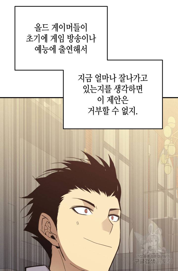 닳고닳은 뉴비 94화 13