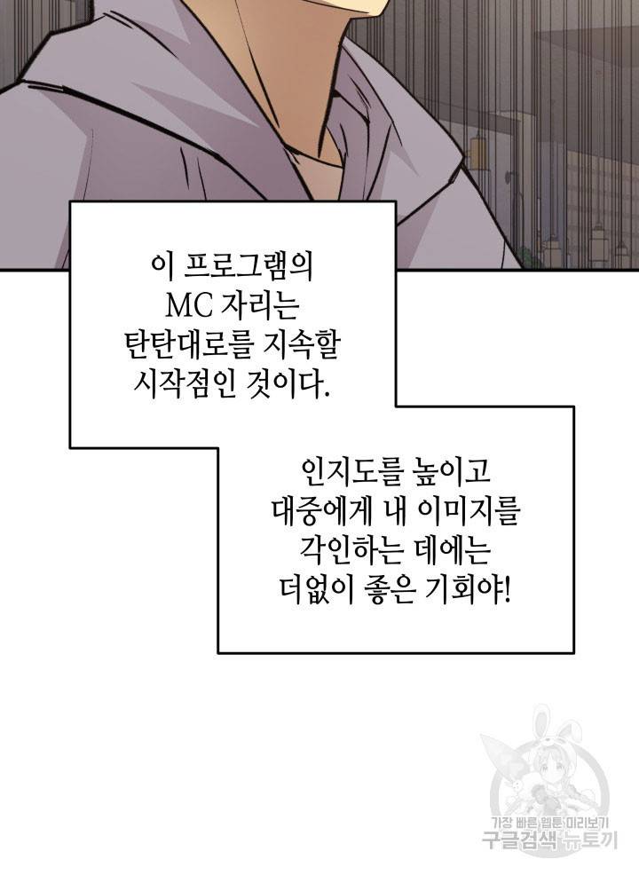 닳고닳은 뉴비 94화 14