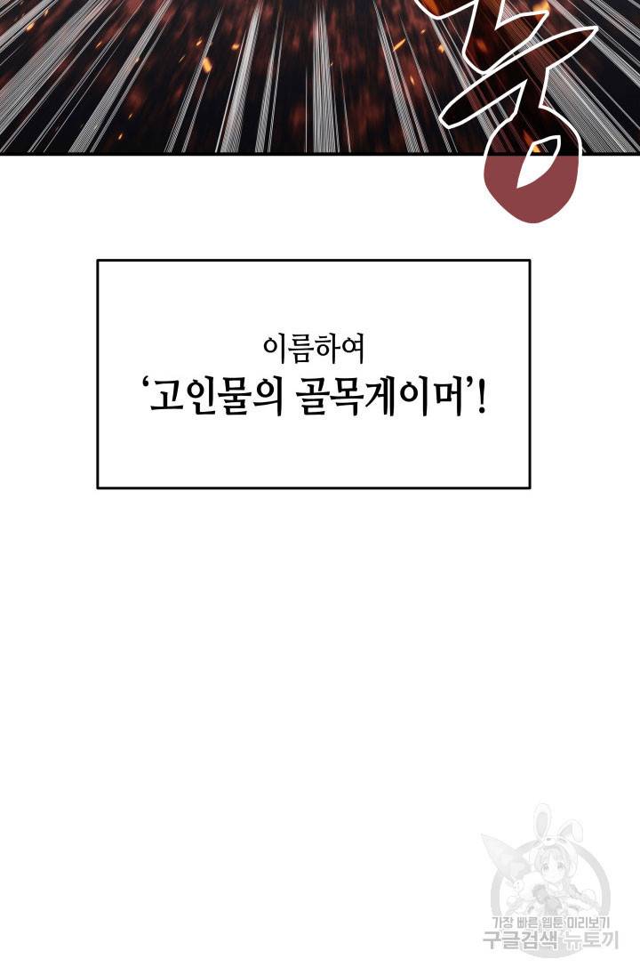 닳고닳은 뉴비 94화 16
