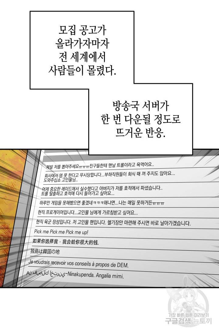 닳고닳은 뉴비 94화 18