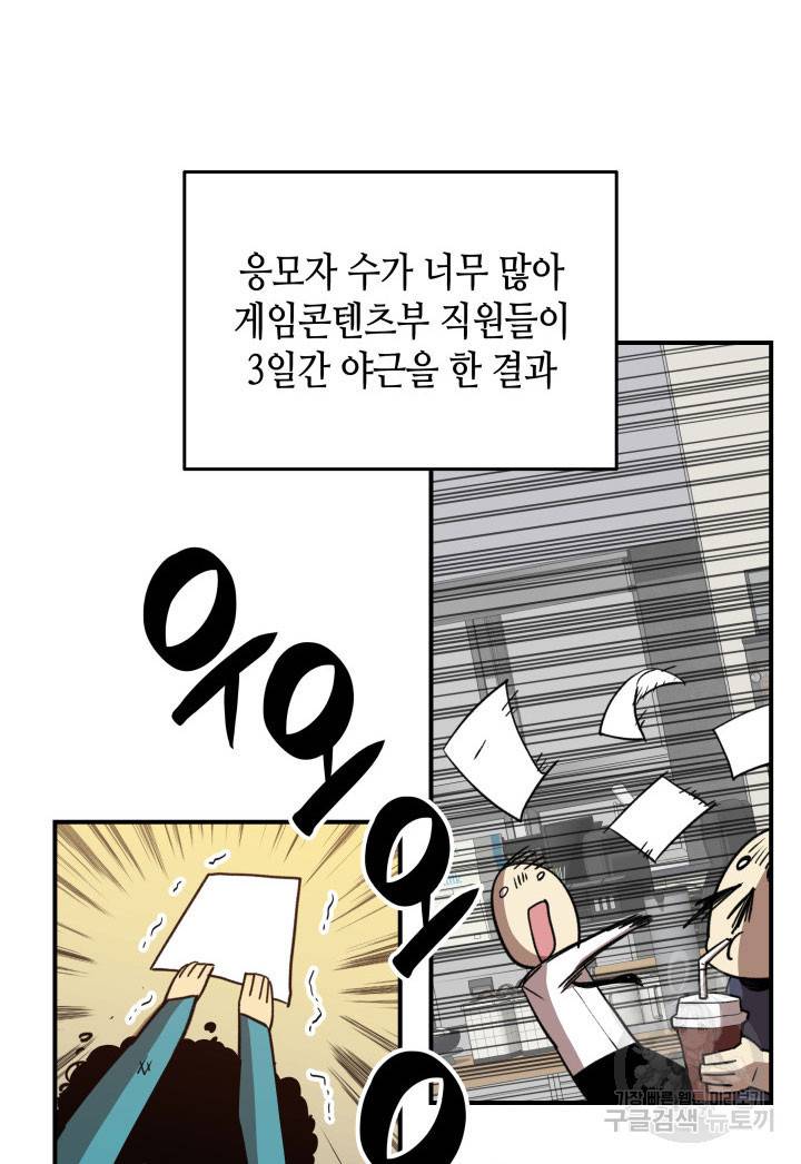 닳고닳은 뉴비 94화 19