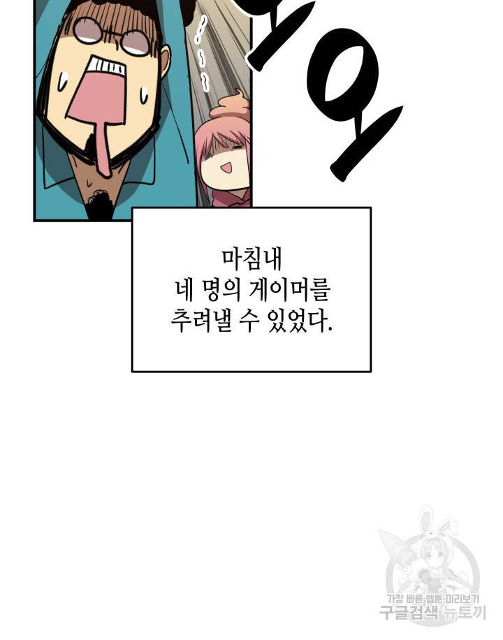 닳고닳은 뉴비 94화 20