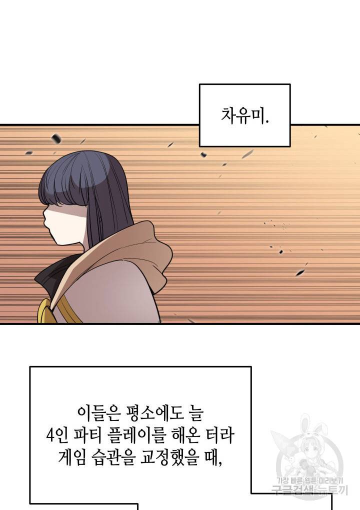 닳고닳은 뉴비 94화 23
