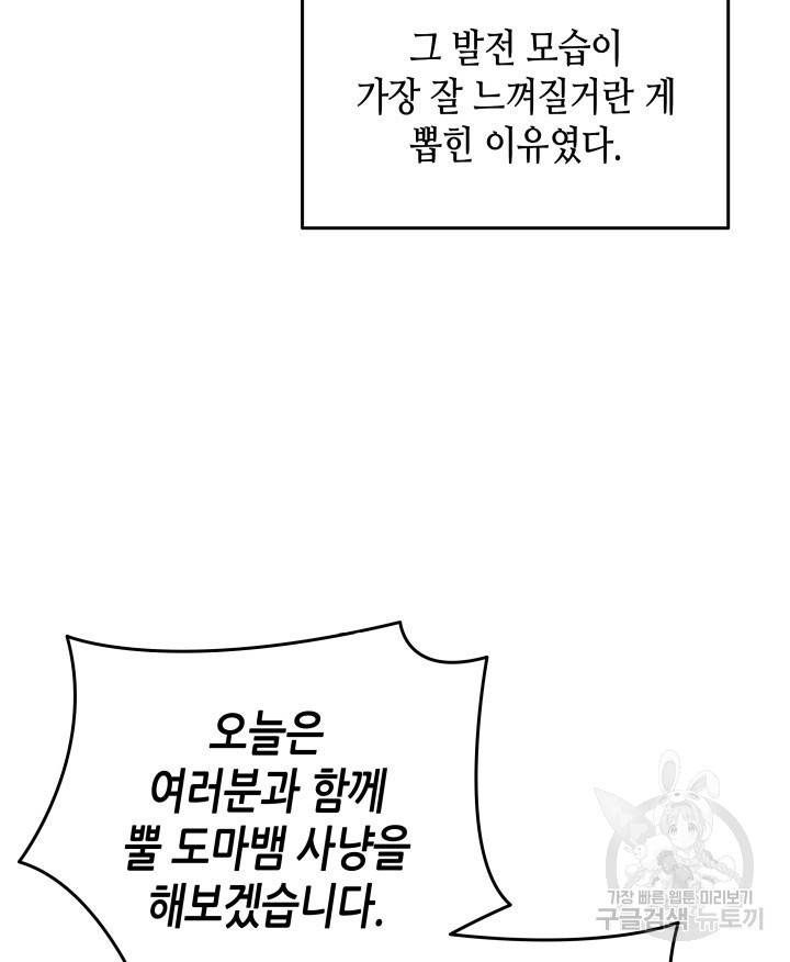 닳고닳은 뉴비 94화 24