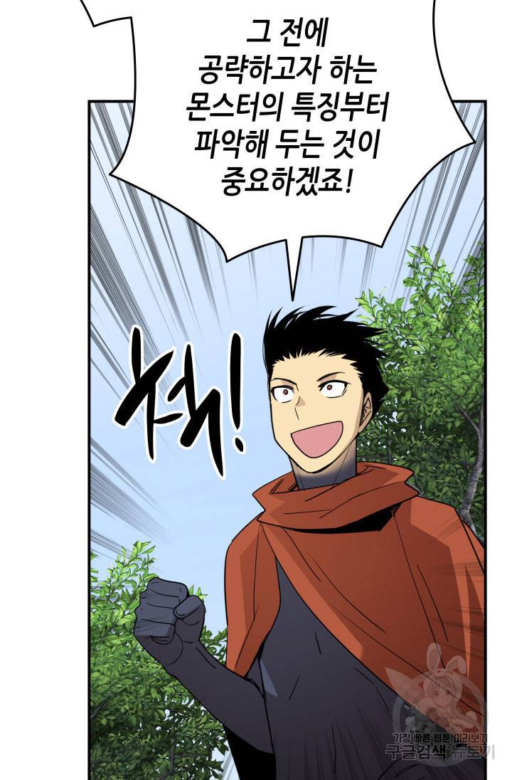 닳고닳은 뉴비 94화 25