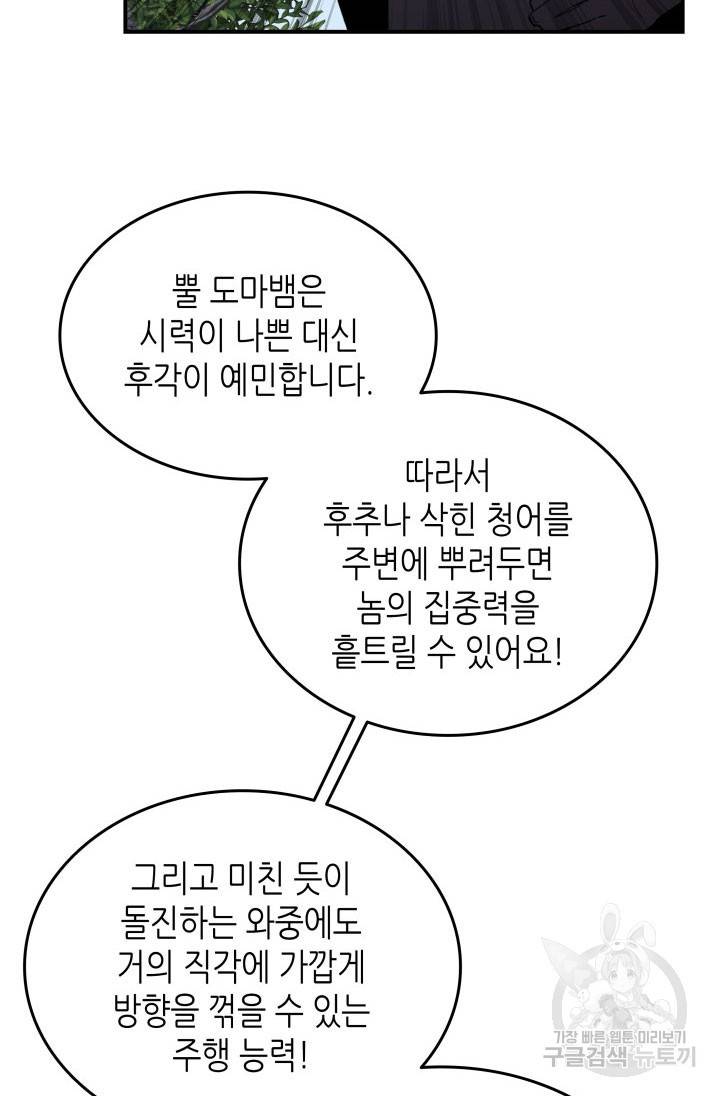 닳고닳은 뉴비 94화 26
