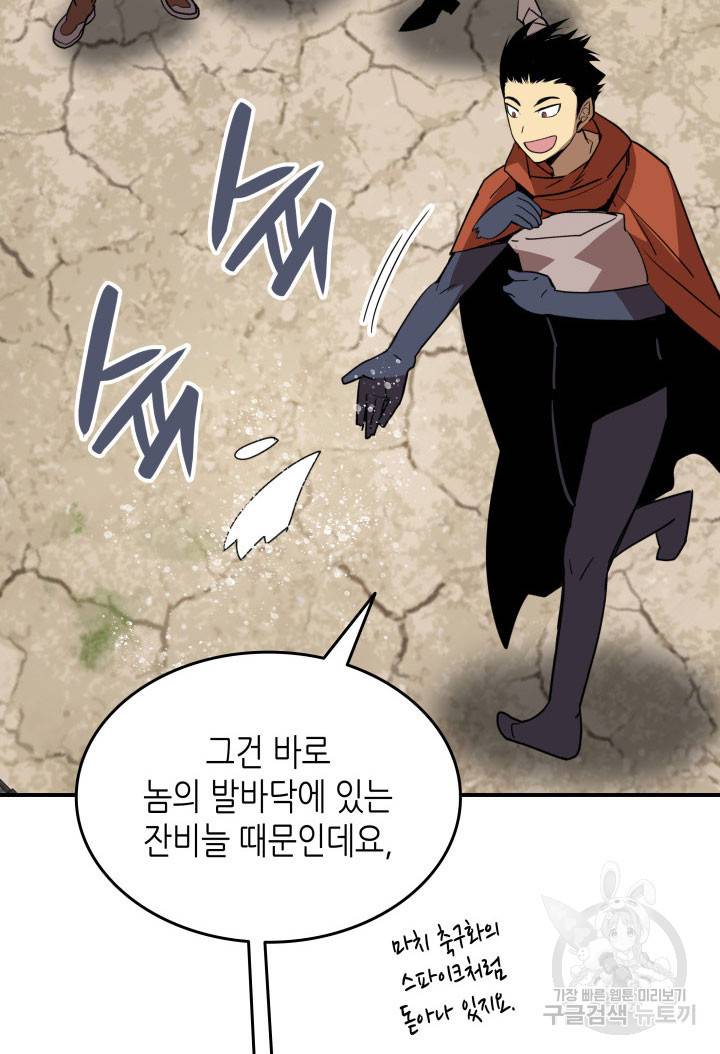 닳고닳은 뉴비 94화 28