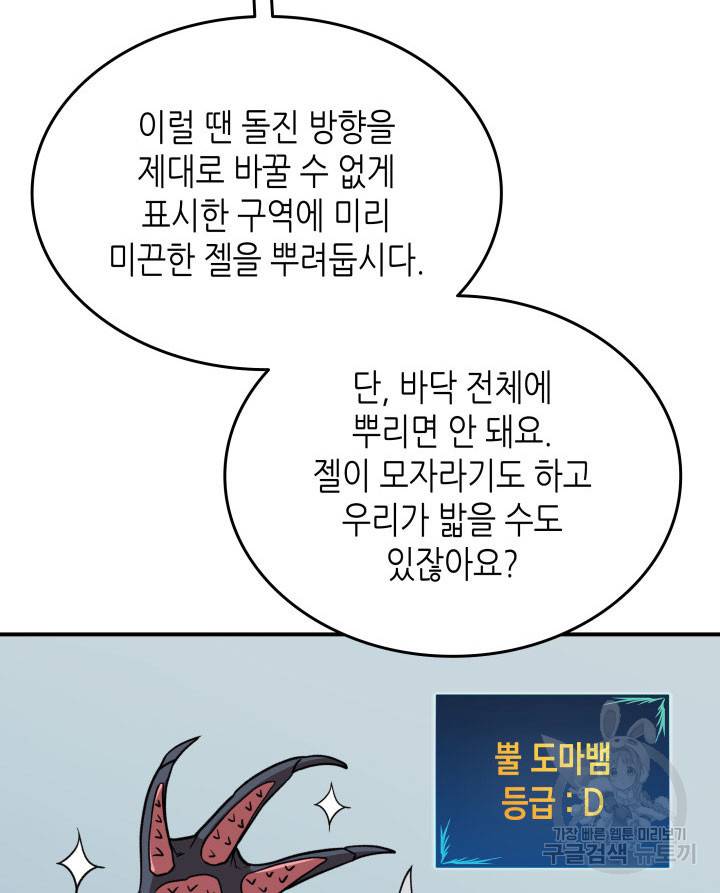 닳고닳은 뉴비 94화 29