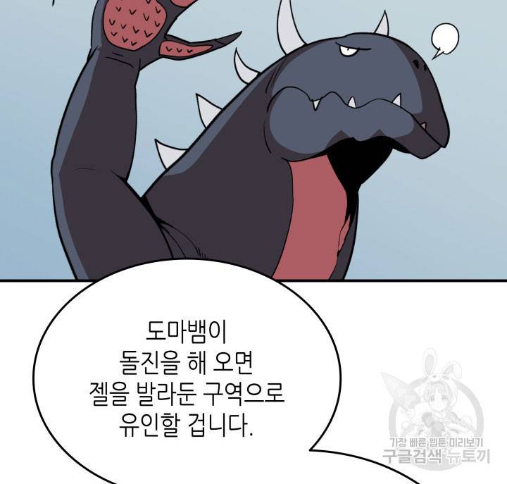 닳고닳은 뉴비 94화 30