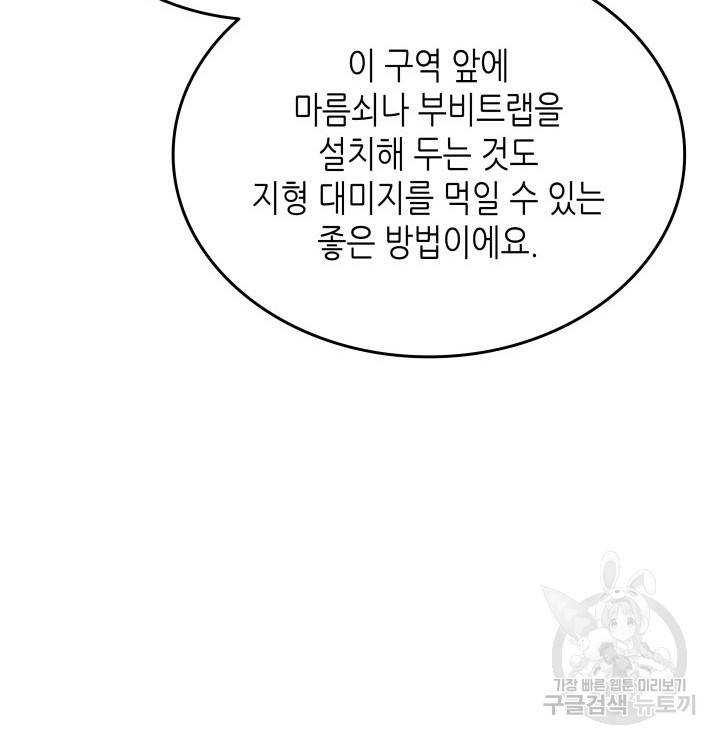 닳고닳은 뉴비 94화 31