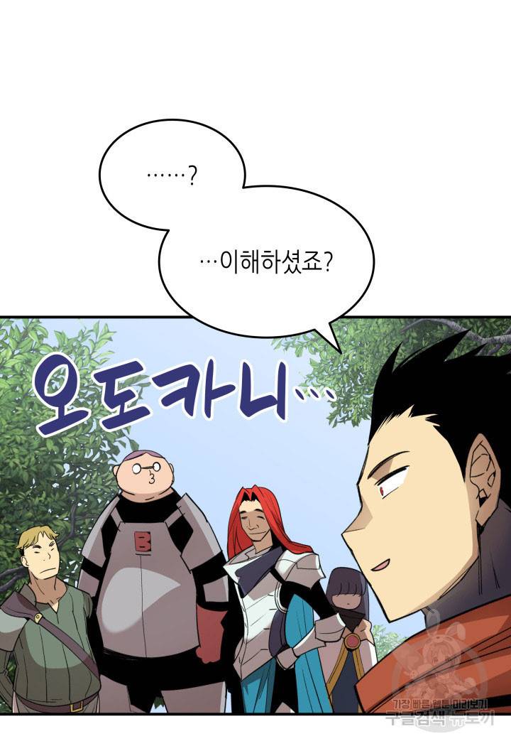 닳고닳은 뉴비 94화 32