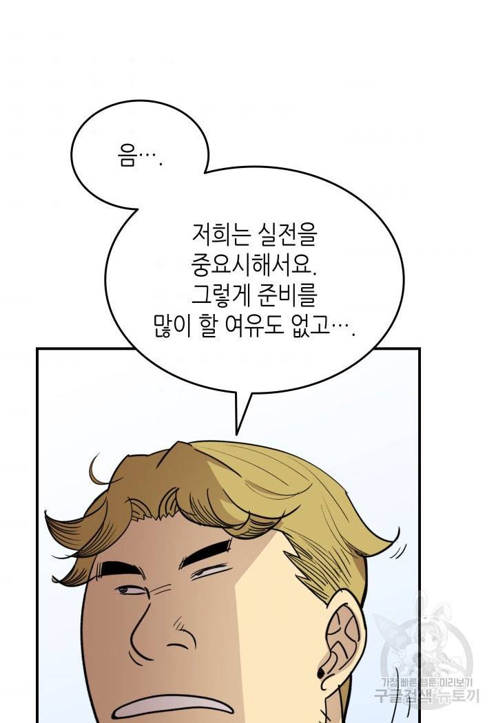 닳고닳은 뉴비 94화 33
