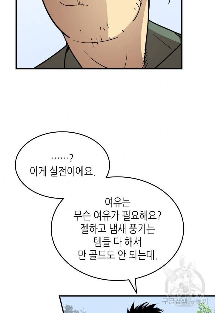 닳고닳은 뉴비 94화 34