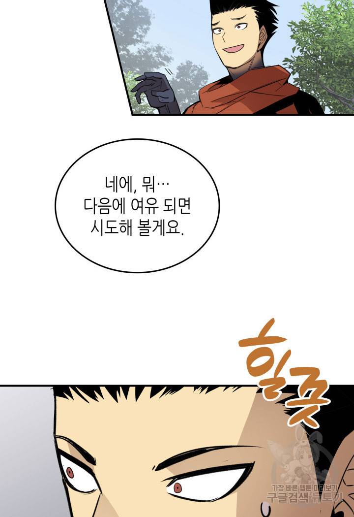 닳고닳은 뉴비 94화 35