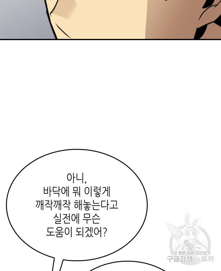 닳고닳은 뉴비 94화 36