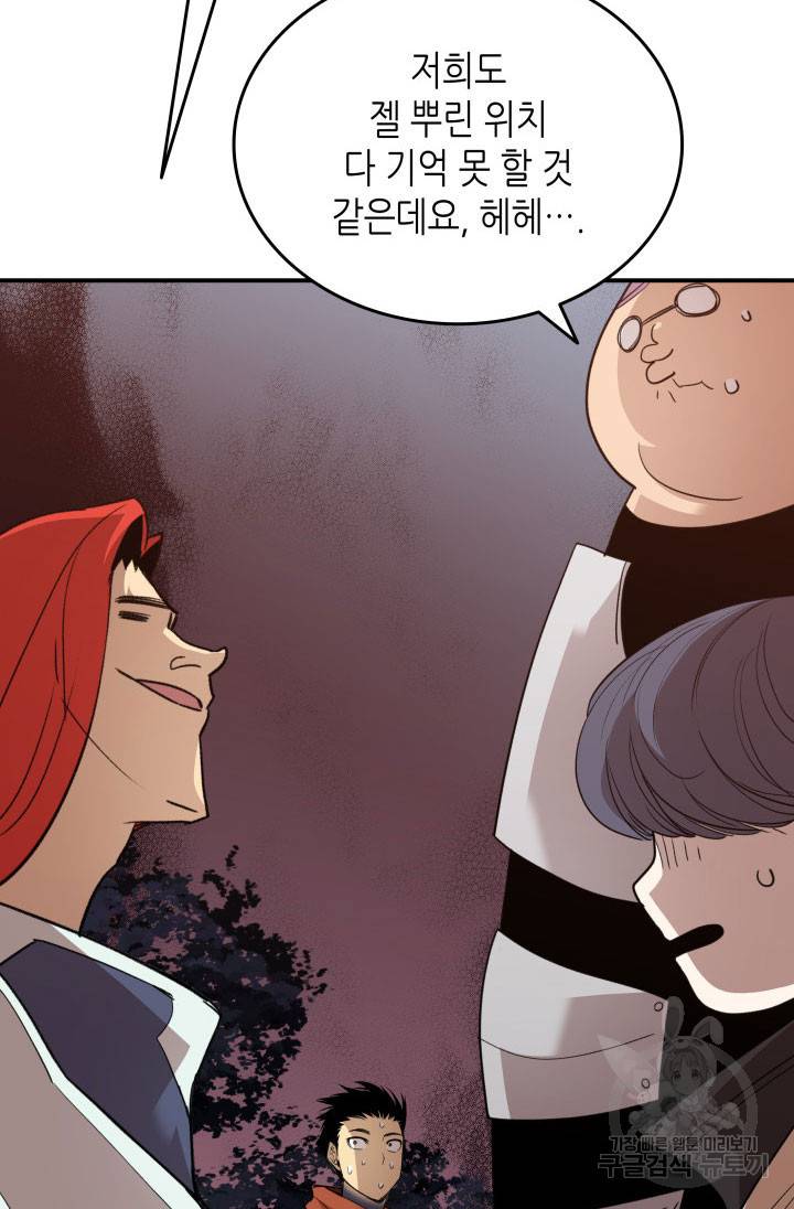 닳고닳은 뉴비 94화 37