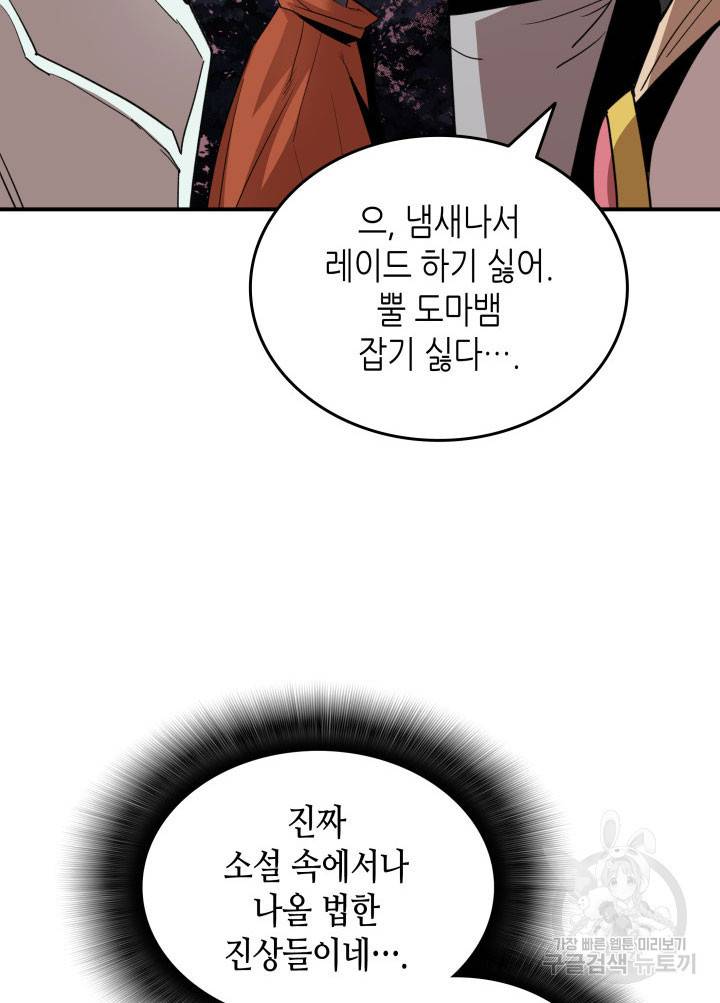 닳고닳은 뉴비 94화 38