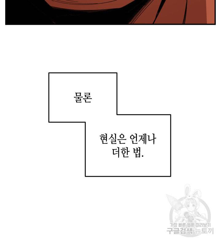 닳고닳은 뉴비 94화 40