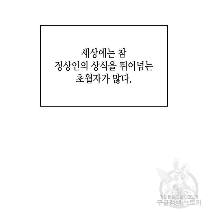 닳고닳은 뉴비 94화 41