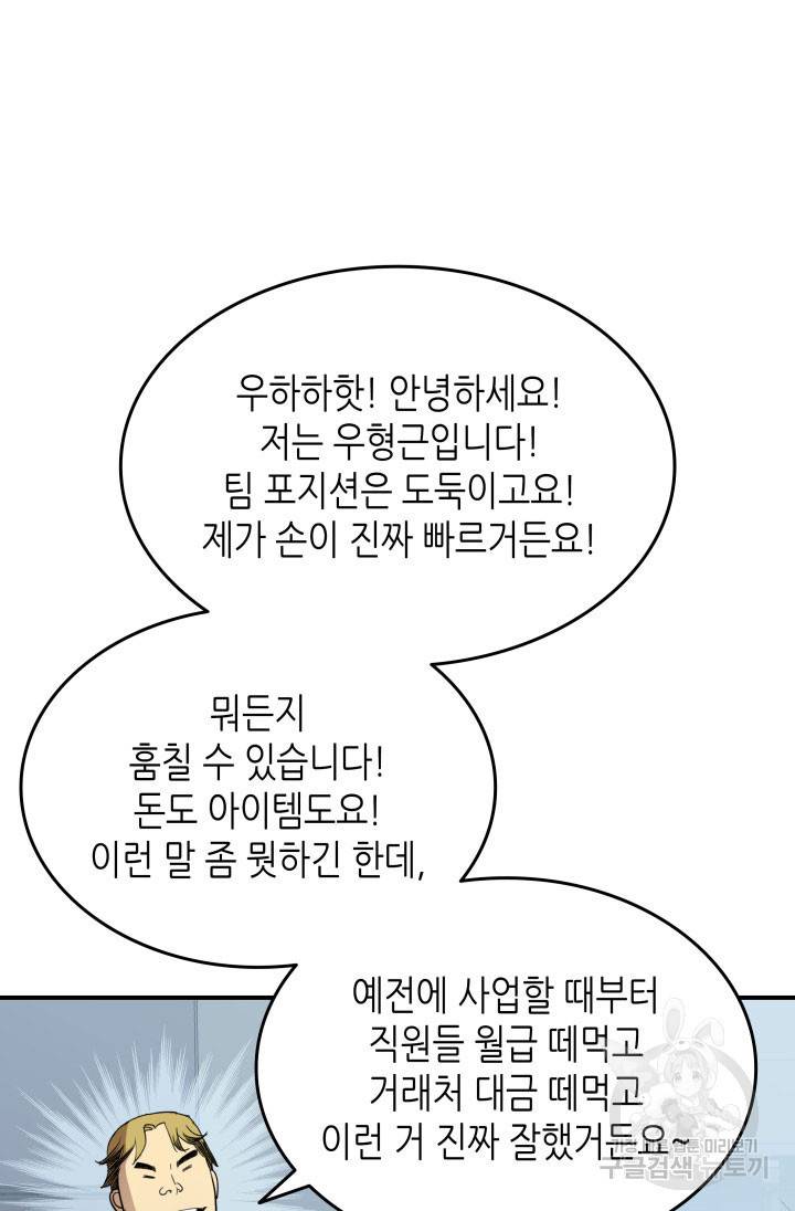 닳고닳은 뉴비 94화 42