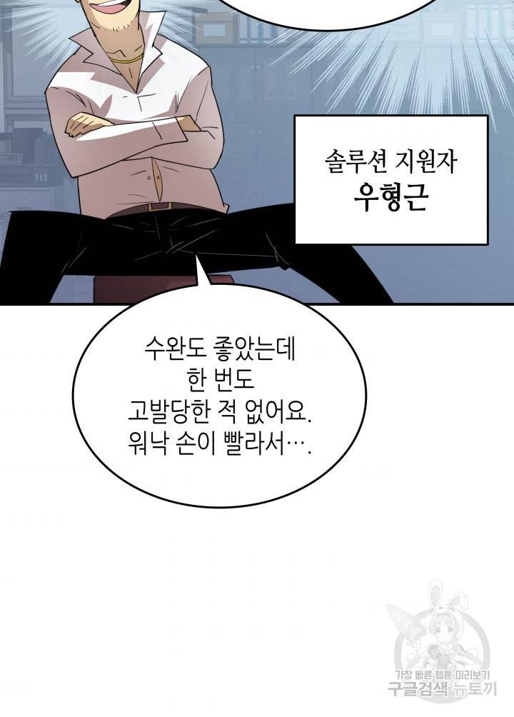 닳고닳은 뉴비 94화 43