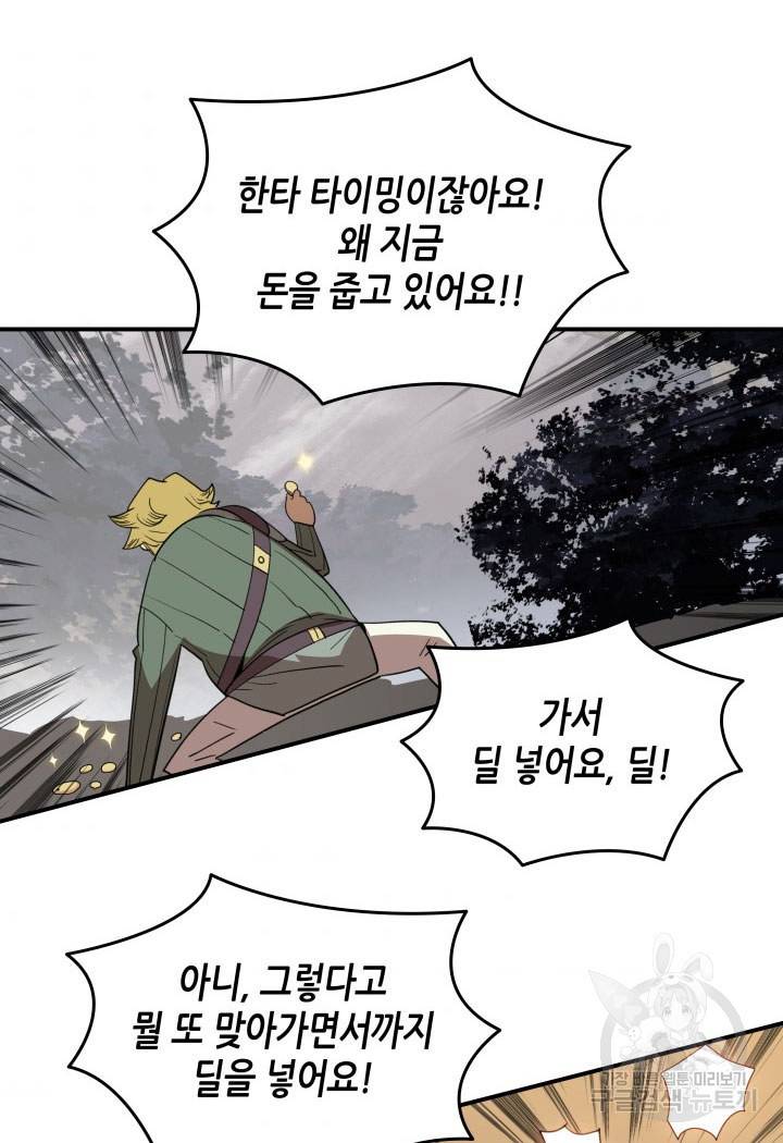 닳고닳은 뉴비 94화 44