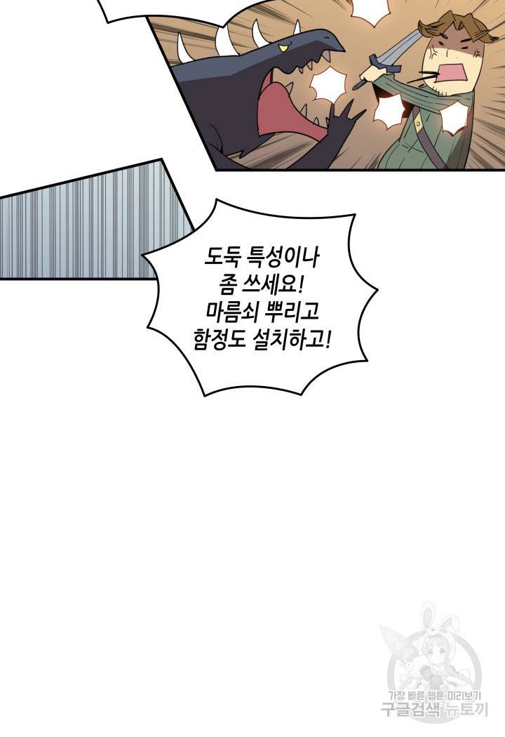 닳고닳은 뉴비 94화 45