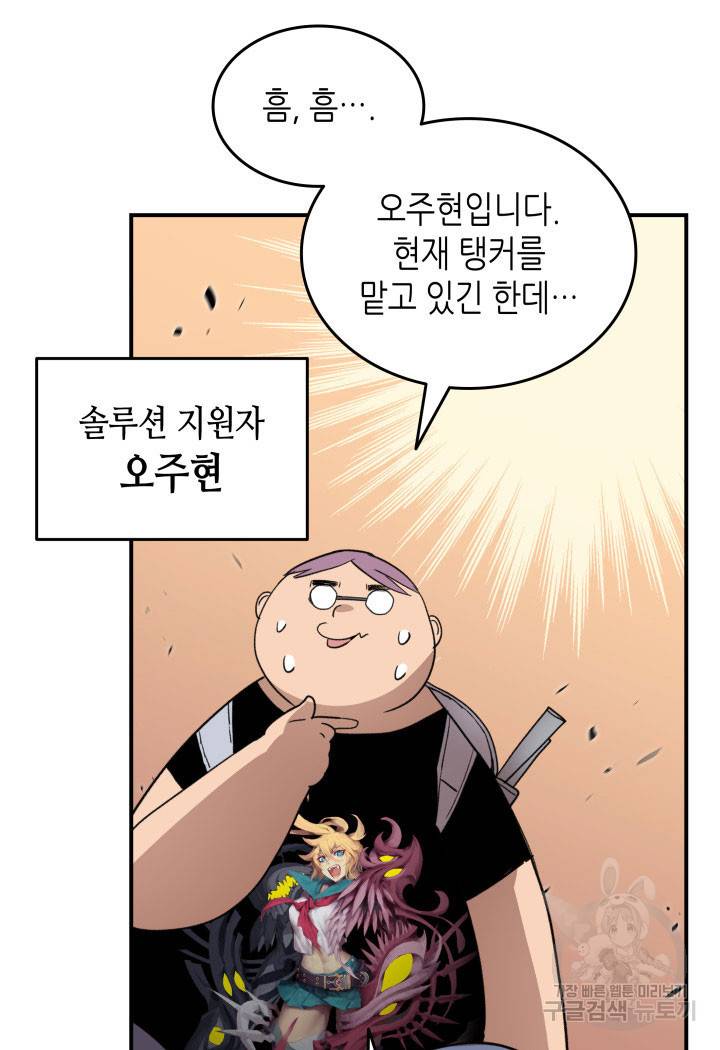 닳고닳은 뉴비 94화 46