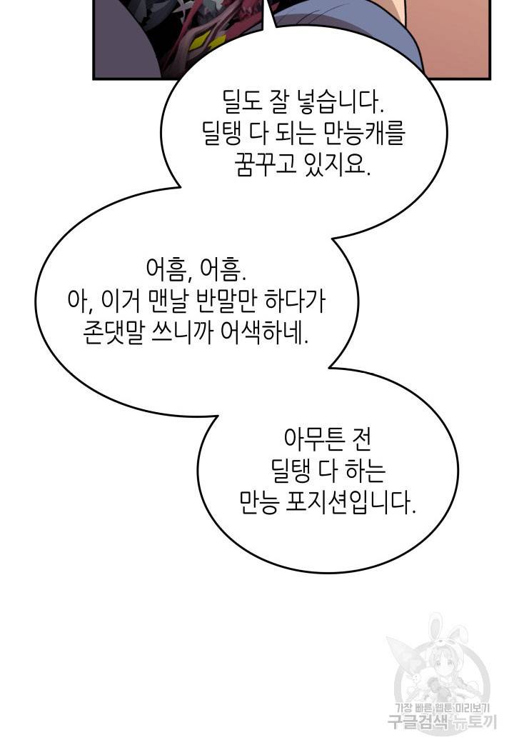 닳고닳은 뉴비 94화 47