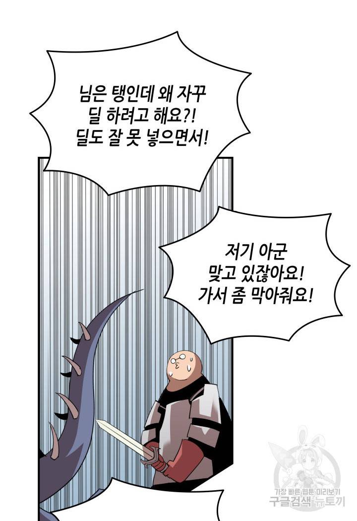 닳고닳은 뉴비 94화 48