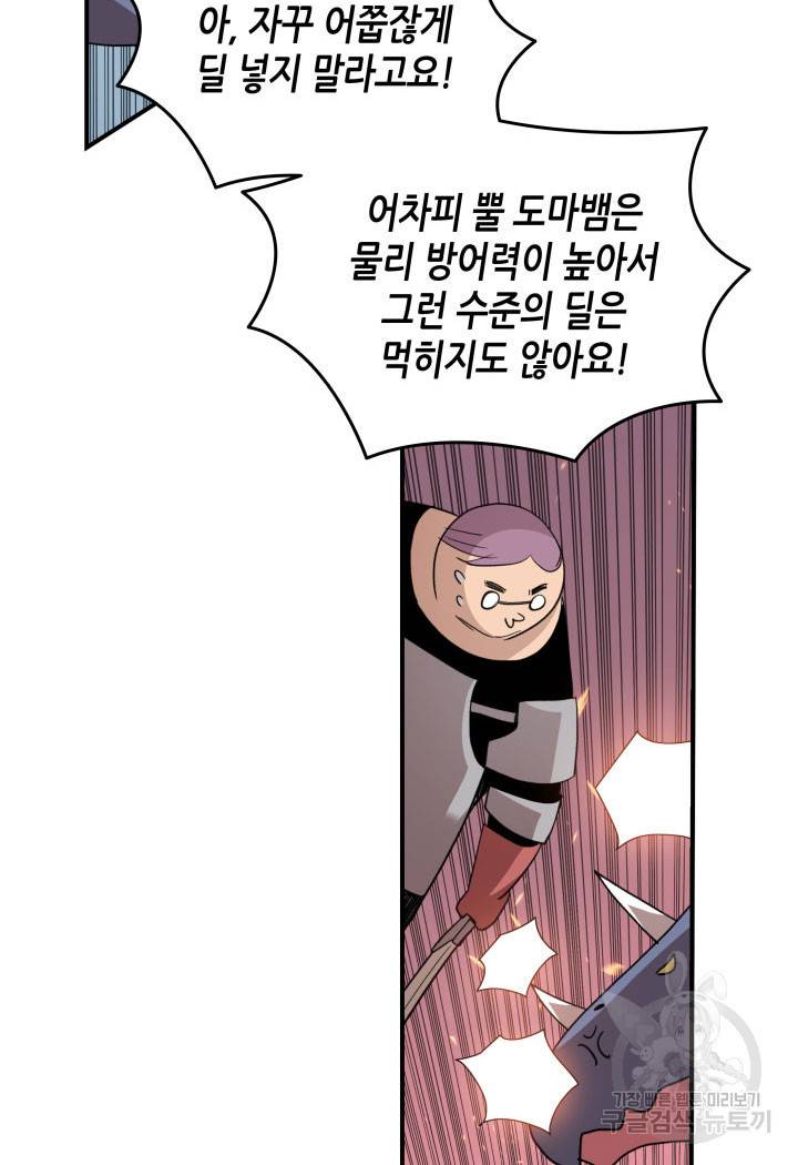 닳고닳은 뉴비 94화 49