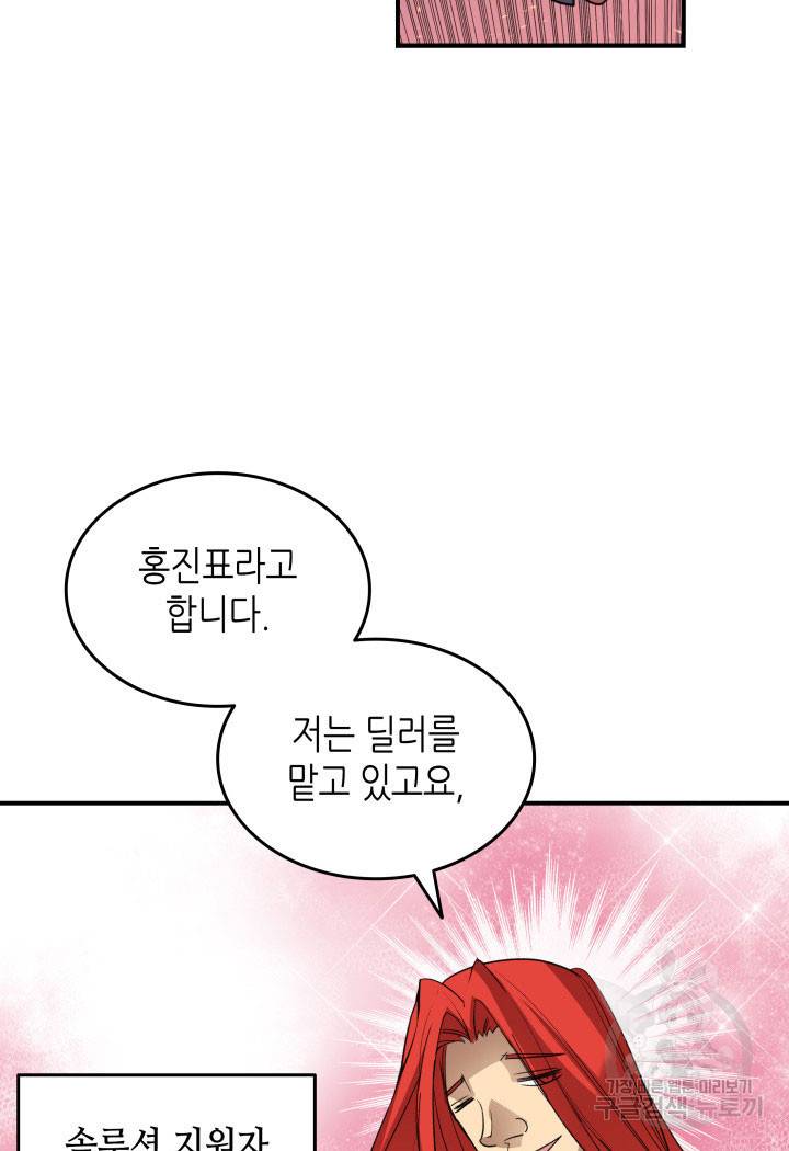 닳고닳은 뉴비 94화 50