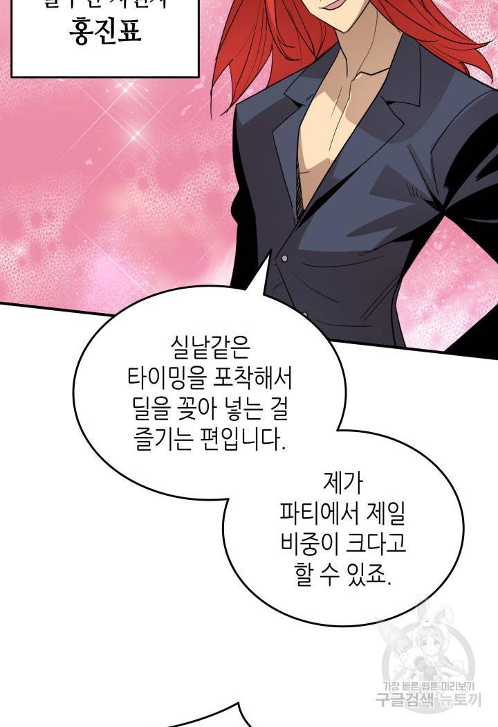 닳고닳은 뉴비 94화 51