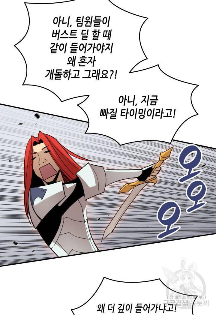 닳고닳은 뉴비 94화 52