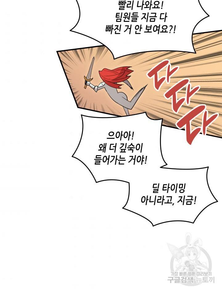 닳고닳은 뉴비 94화 53