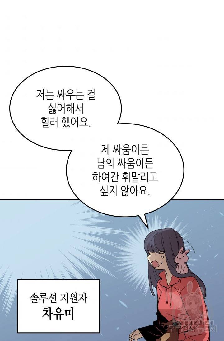 닳고닳은 뉴비 94화 54