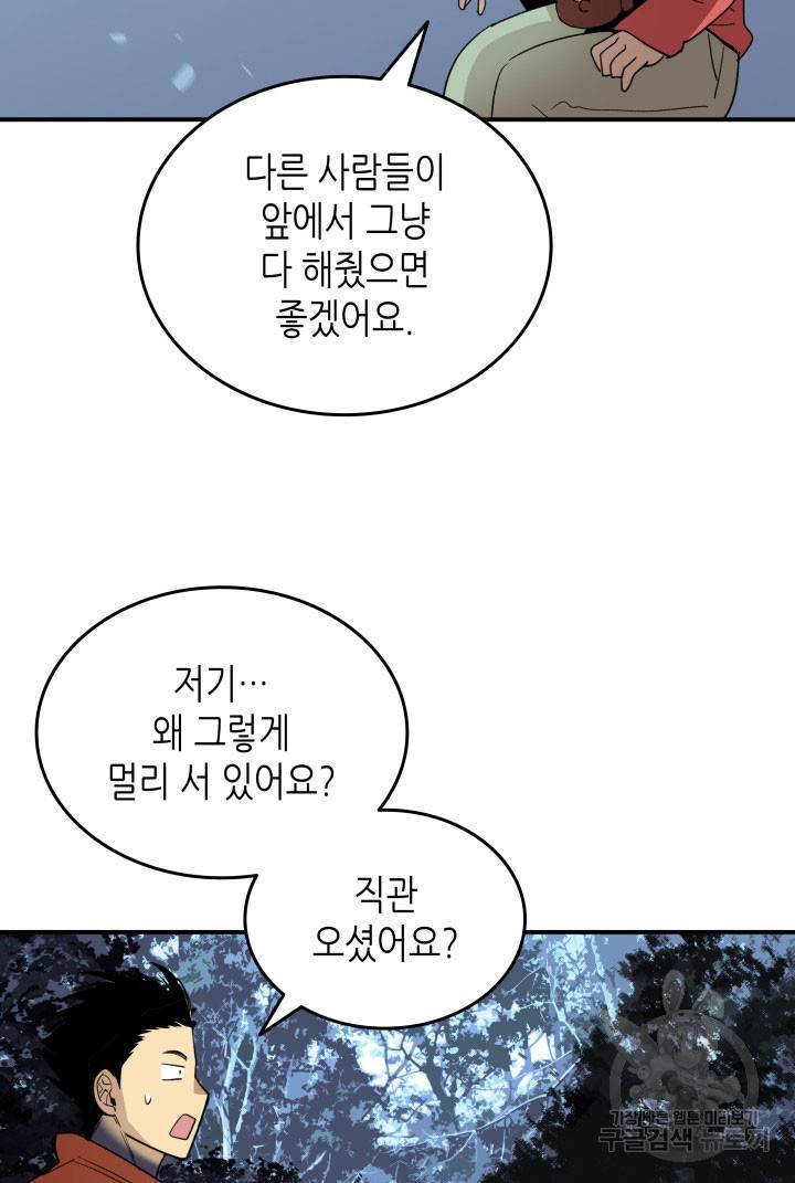 닳고닳은 뉴비 94화 55