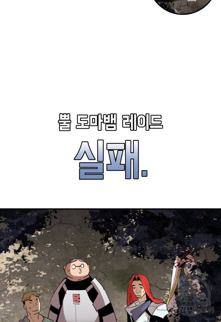 닳고닳은 뉴비 94화 57
