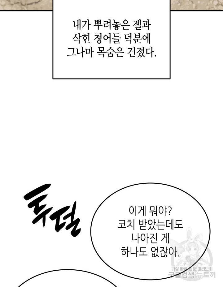 닳고닳은 뉴비 94화 59