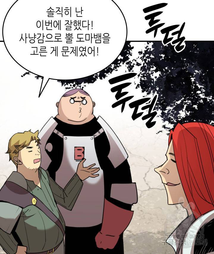닳고닳은 뉴비 94화 60