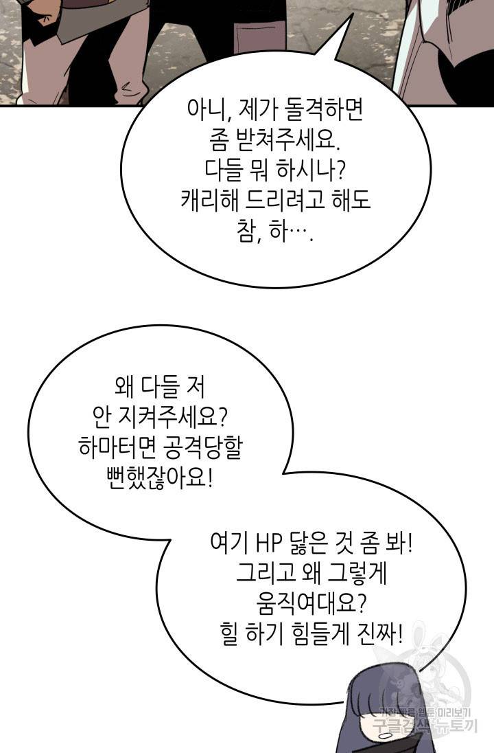 닳고닳은 뉴비 94화 61
