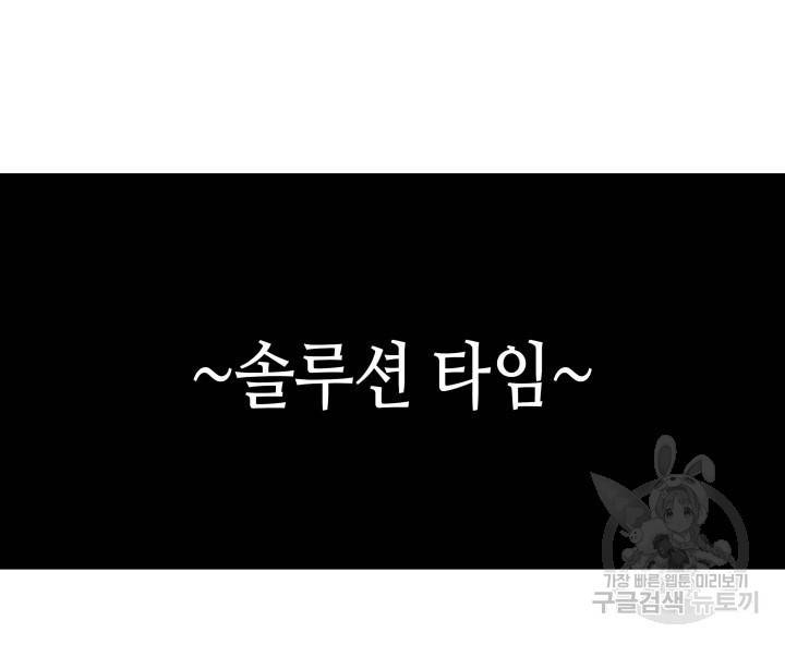 닳고닳은 뉴비 94화 63