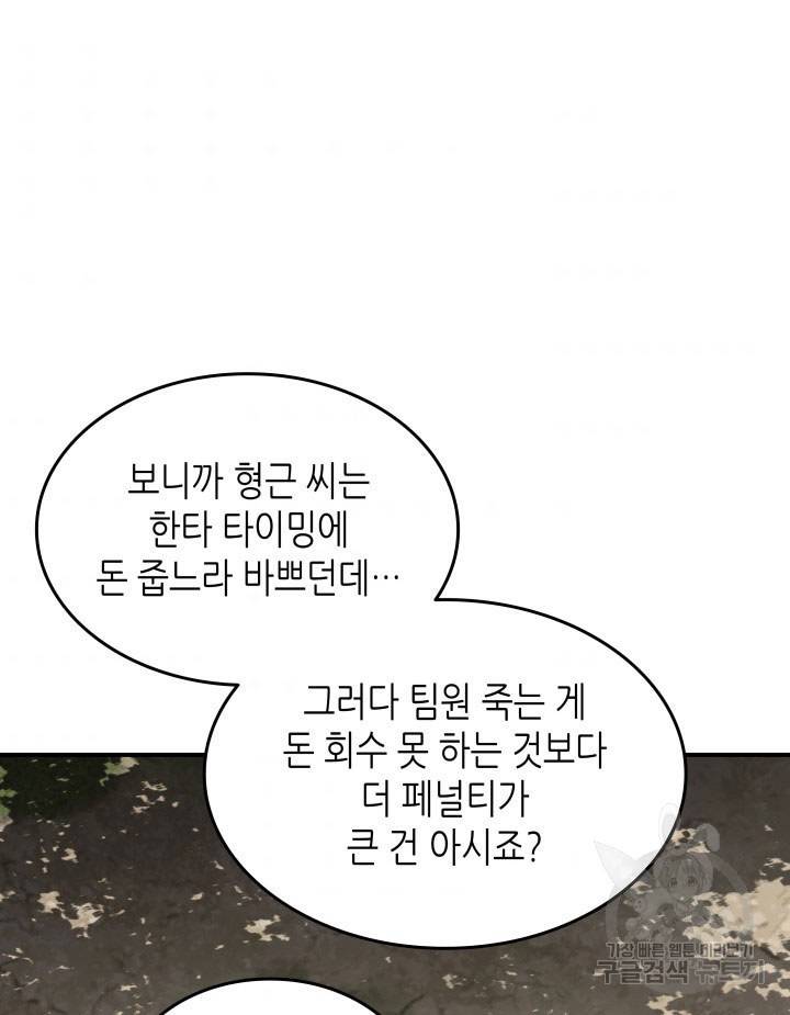 닳고닳은 뉴비 94화 64