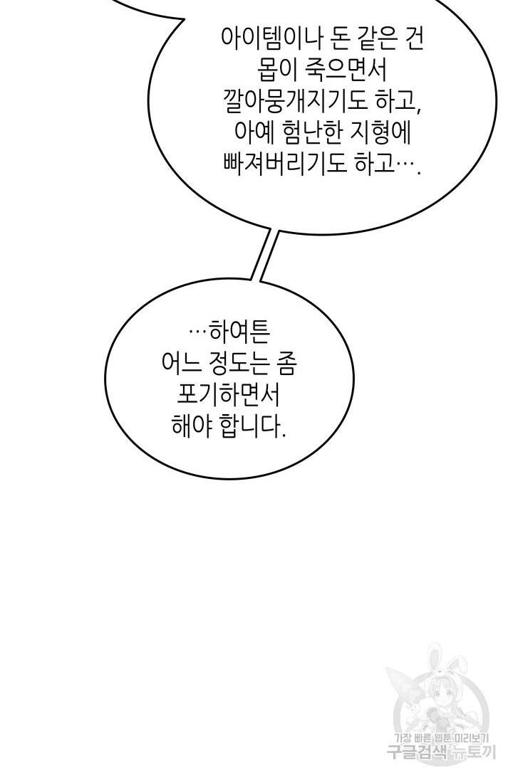 닳고닳은 뉴비 94화 66