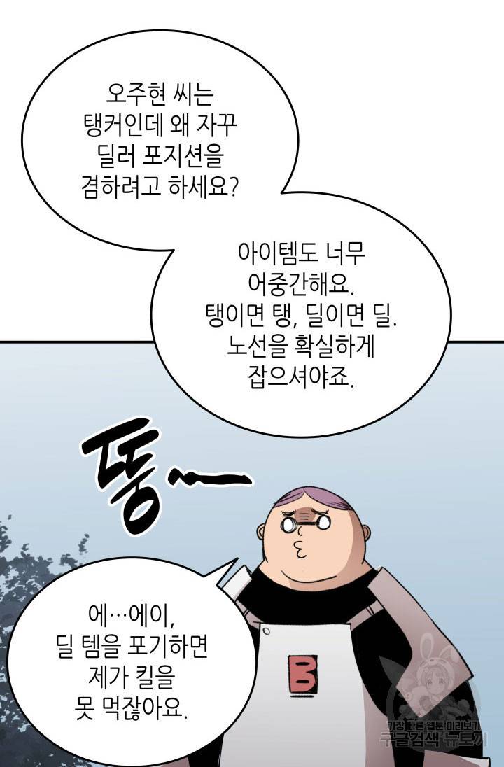닳고닳은 뉴비 94화 67